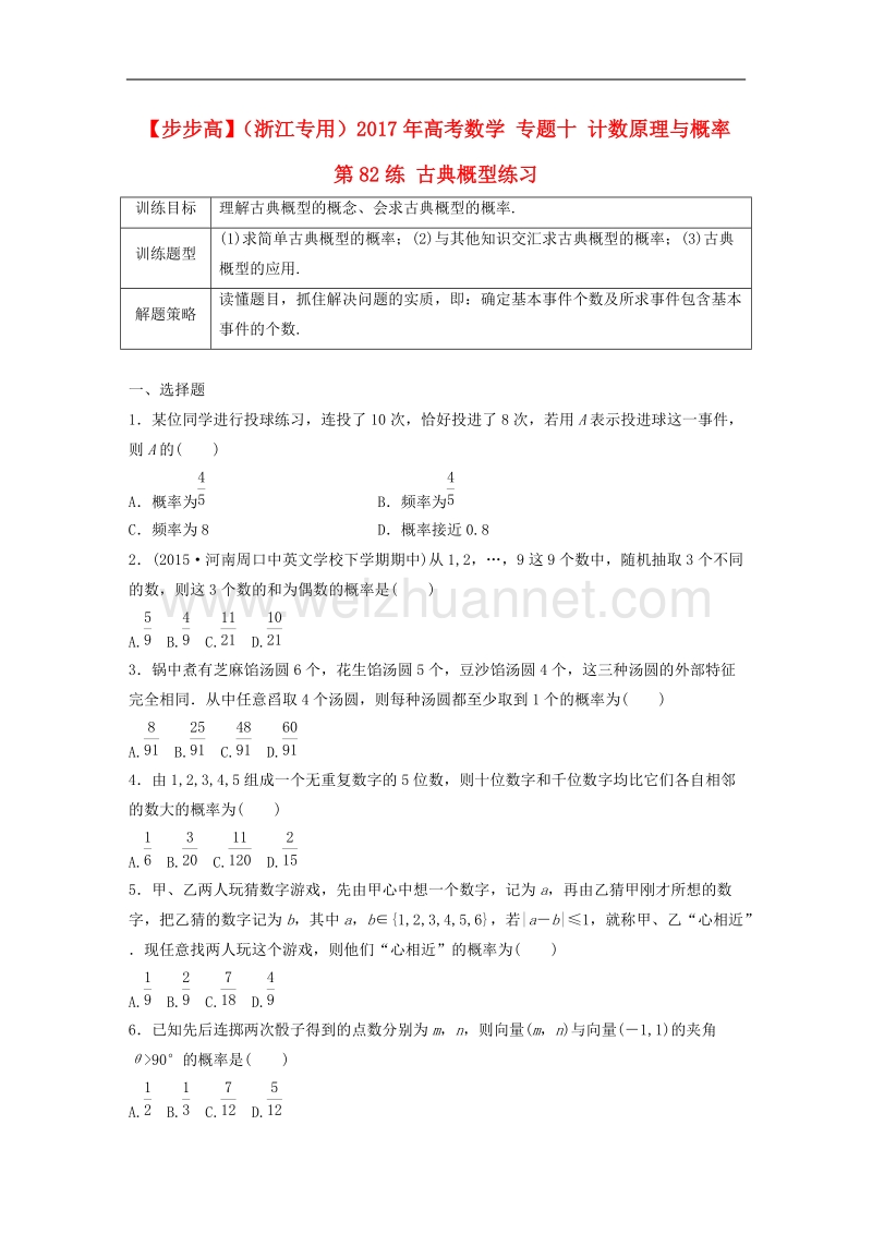 高考数学专题十计数原理与概率第练古典概型练习讲义.doc_第1页