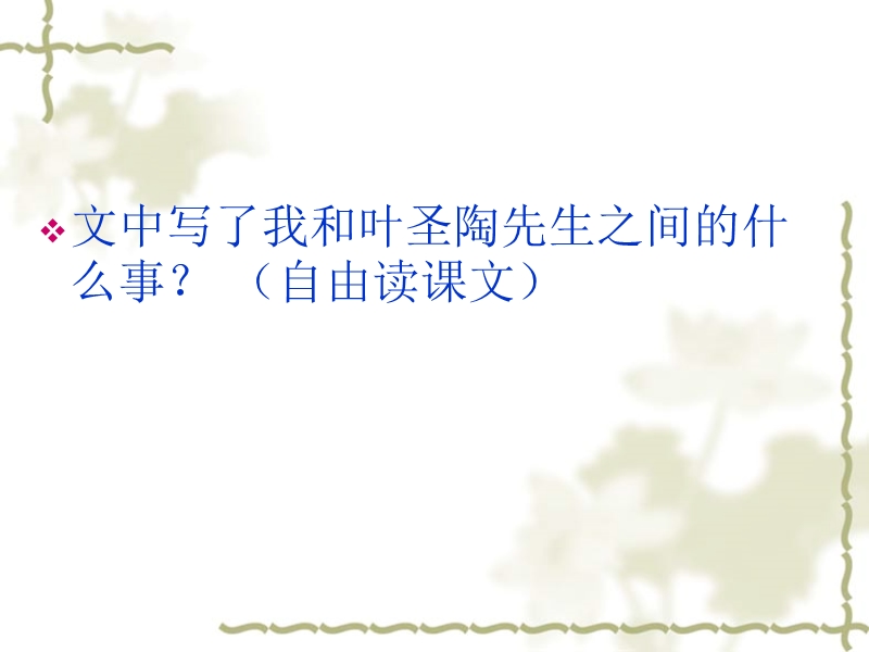 （人教新课标）四年级语文上册课件 那片绿绿的爬山虎 5.ppt_第3页