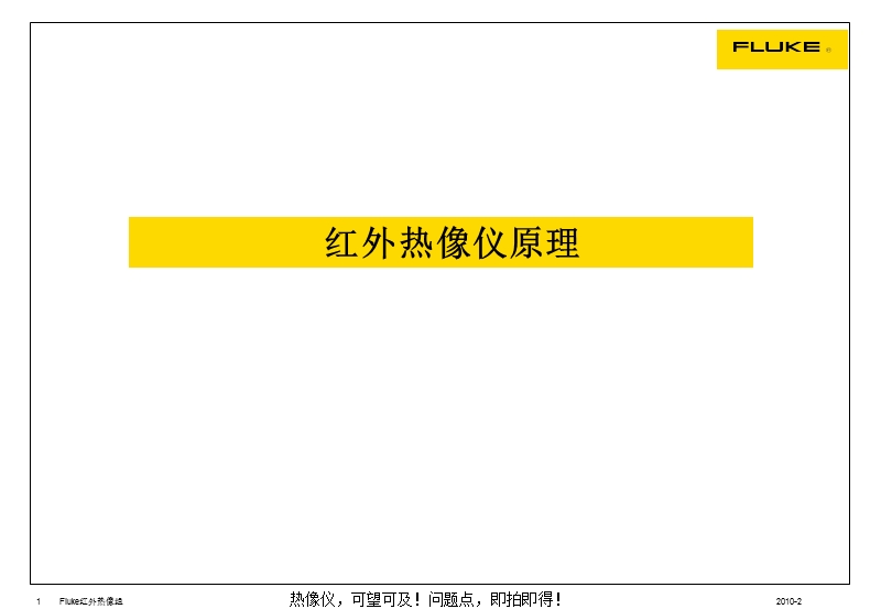 红外热像图的应用.ppt_第1页