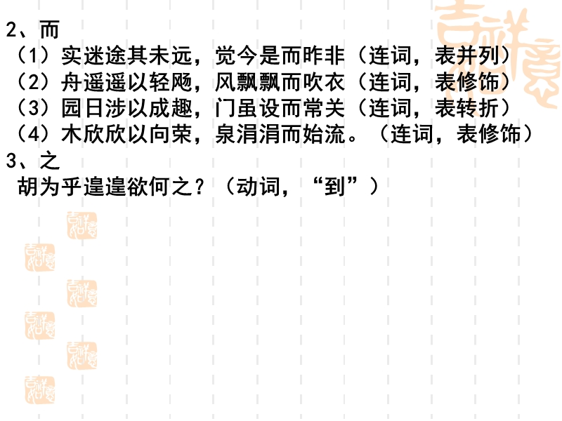 高中语文2016届一轮复习课件-必修五.ppt.ppt_第2页