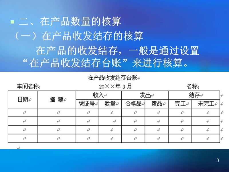 成本会计4、5、6.ppt_第3页