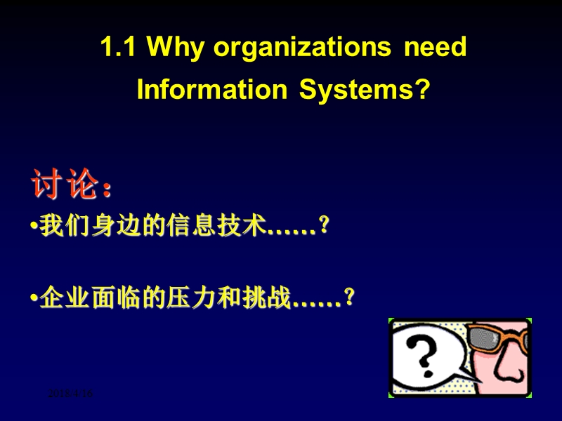 管理信息系统-基本概念及学科内容.ppt_第3页