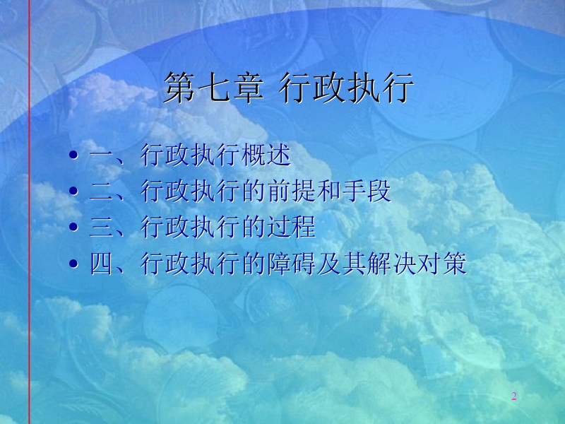 第七章-行政执行.ppt_第2页