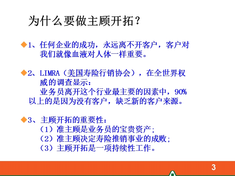 衔接辅助训练四：送报五步曲+准保户卡.ppt_第3页