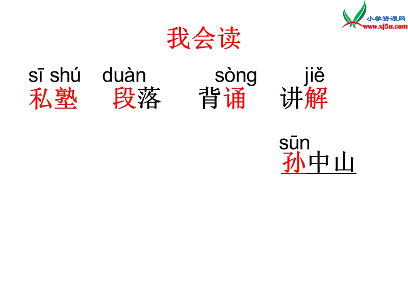 2015秋二年级语文上册《不懂就问》课件1 沪教版.ppt_第3页