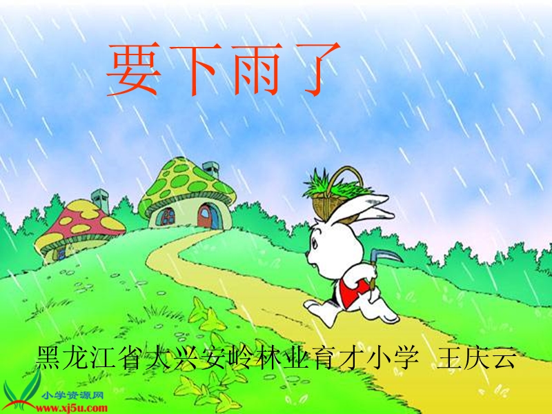 要下雨了1.ppt_第2页