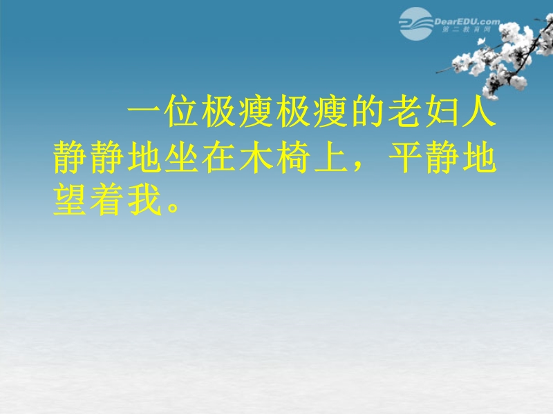 六年级语文上册 2 美与丑《唯一的听众》课件1 北师大版.ppt_第3页