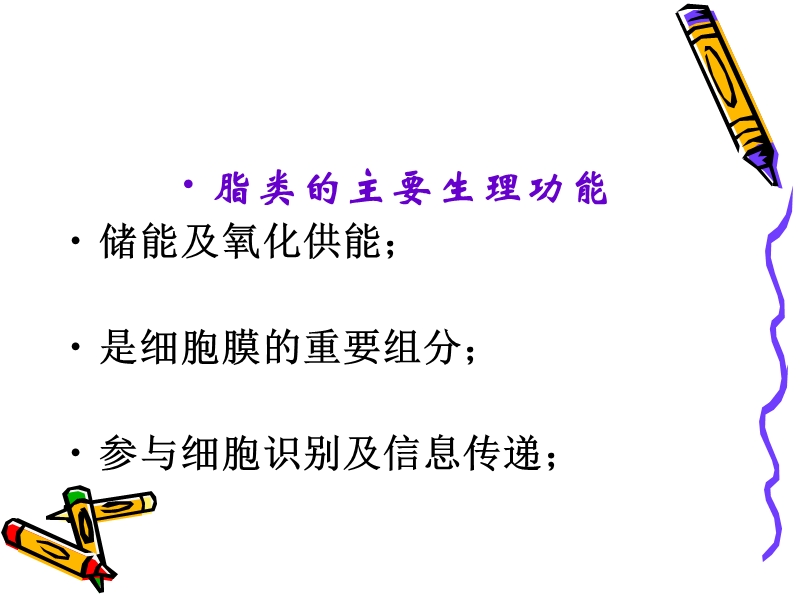 第四章-脂肪代谢与运动能力.ppt_第3页