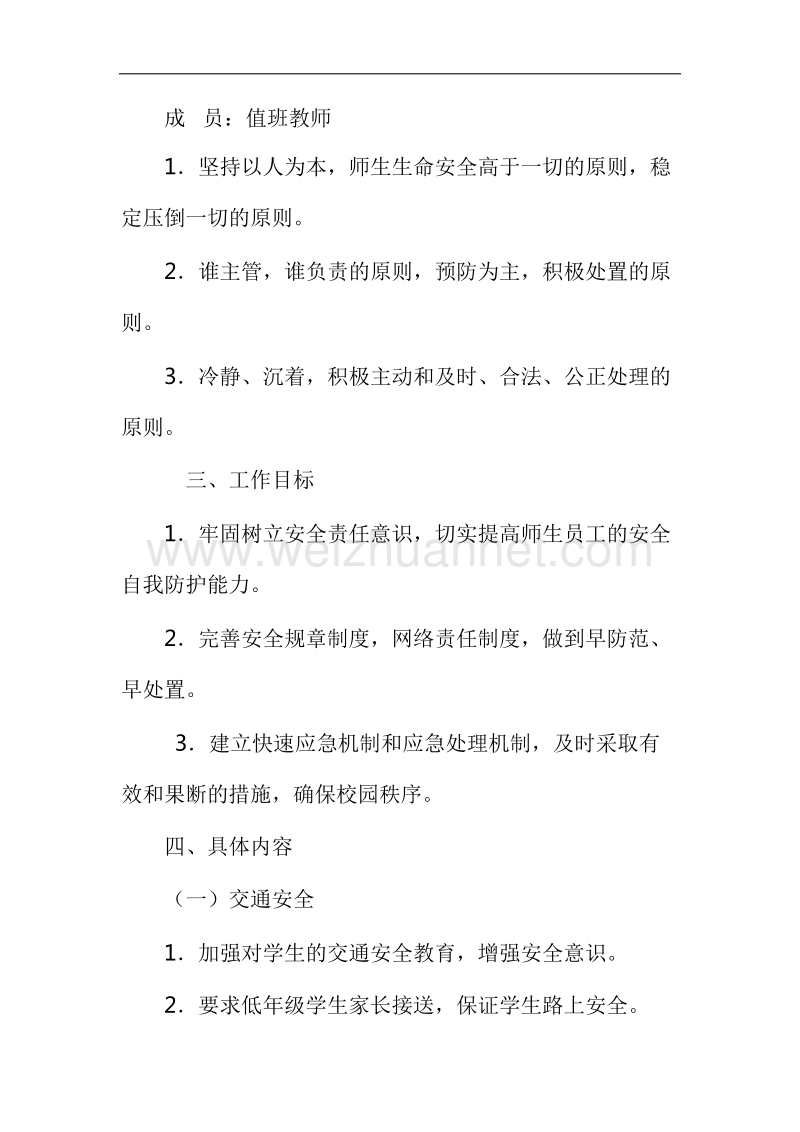 2考试期间安全应急预案.docx_第2页