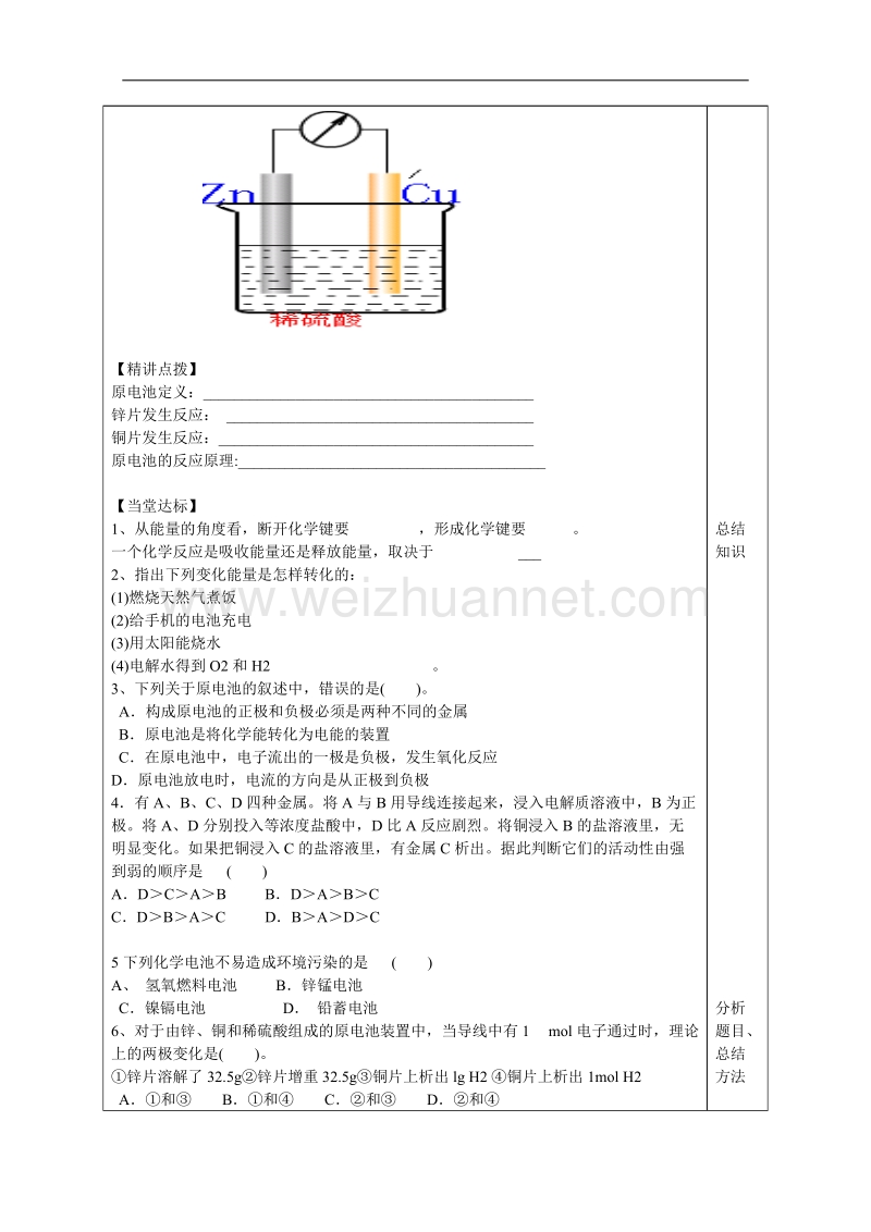 山东省泰安市肥城市第三中学高中化学 原电池学案 鲁科版必修2 .doc_第2页