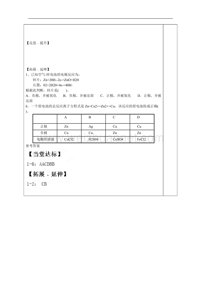 山东省泰安市肥城市第三中学高中化学 原电池学案 鲁科版必修2 .doc_第3页