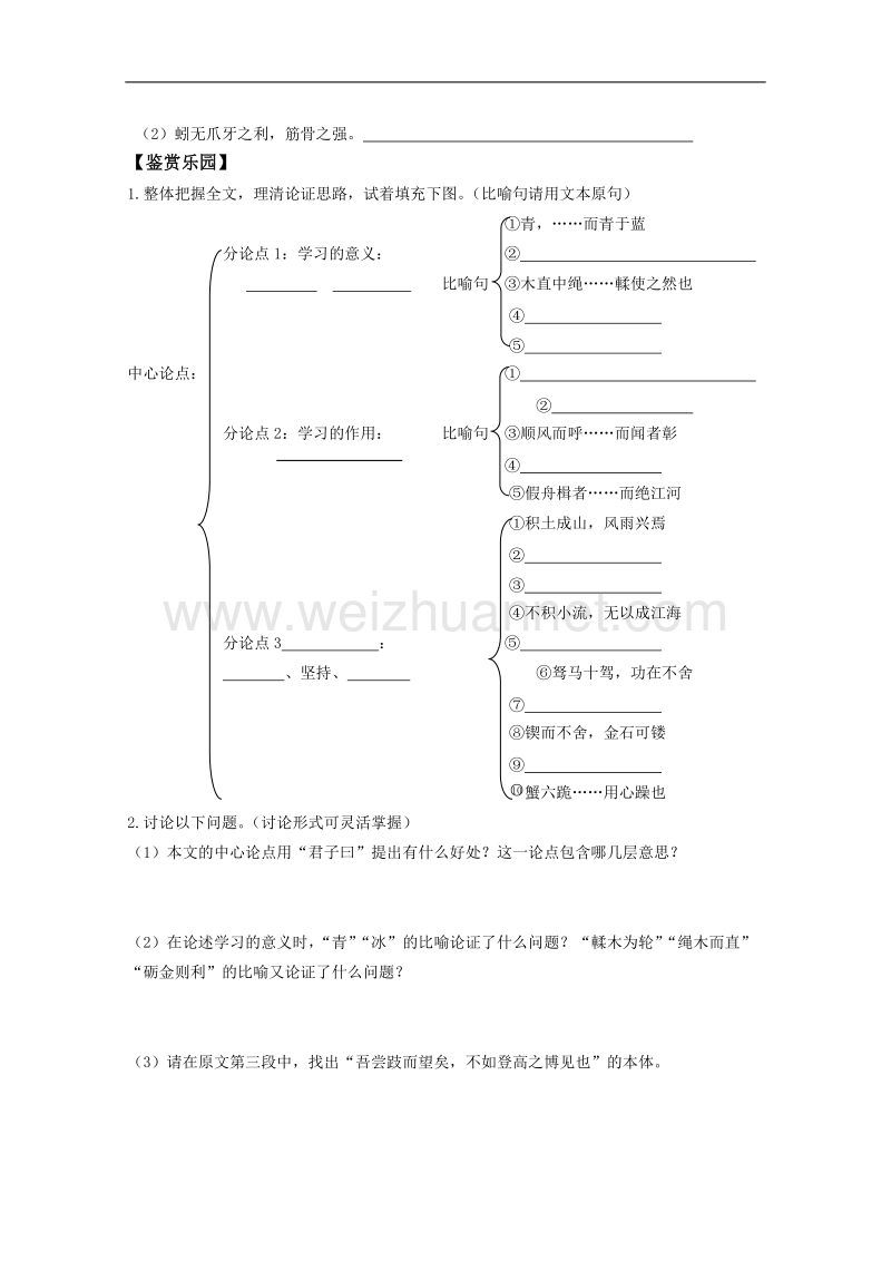 语文：3.9《劝学》学案（4）（北京版08版必修5）.doc_第3页