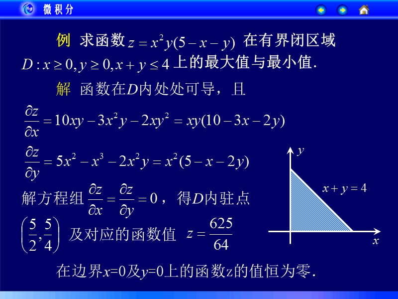 第七节多元函数的最优化问题.ppt_第3页