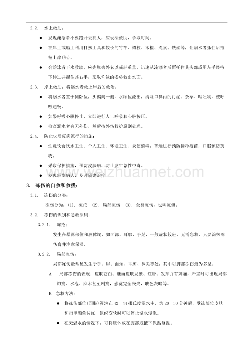 201.051-ehs-2007-附件-4-应急救援预案-—-自然灾害.doc_第3页