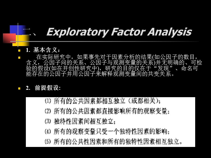 第四讲--验证性因子分析的原理与应用.ppt_第3页