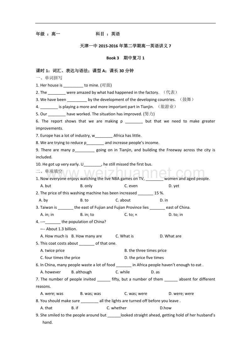 天津市第一中学2015-2016学年高一下学期英语讲义7-外研版必修3 期中复习（一）   word版含答案.doc_第1页