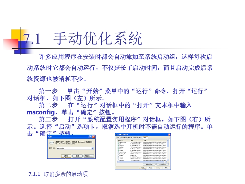 系统的优化、备份和还原.ppt_第2页