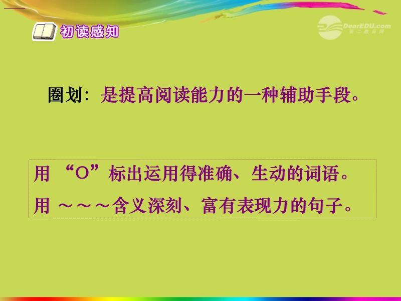 六年级语文上册 7 战争《夜莺之歌》课件2 北师大版.ppt_第3页