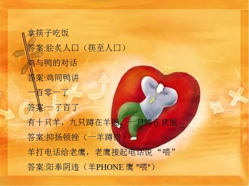 特别适合课堂调节气氛的脑筋急转弯.ppt_第3页