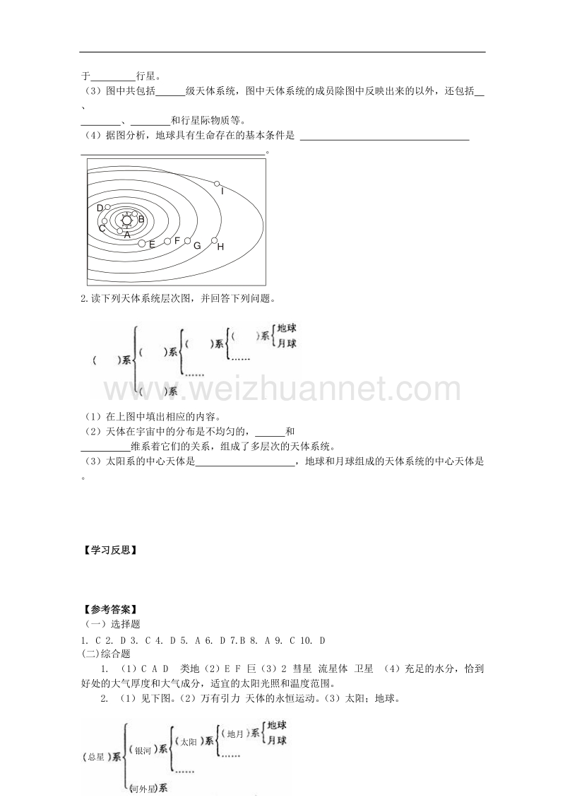 人教版高中地理选修一配套导学案：1.3 恒星的一生和宇宙的演化 .doc_第3页