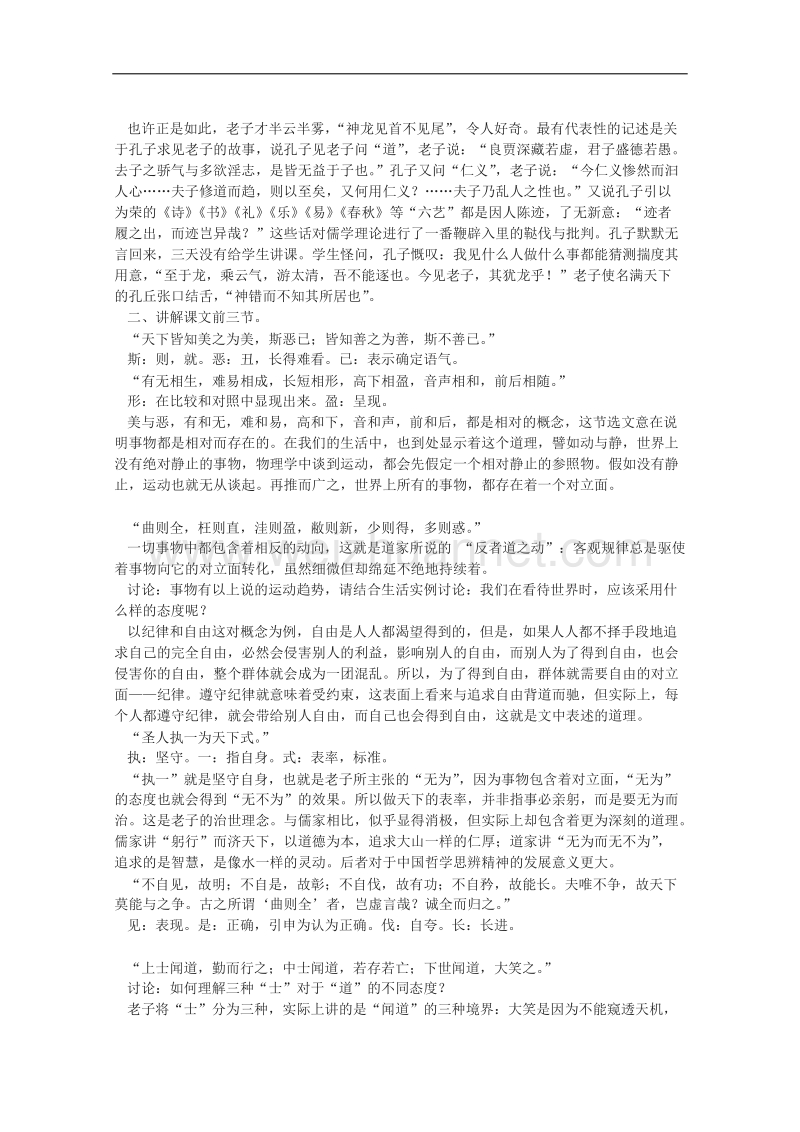 河南省安阳县二中高二语文学案：4.16《祸兮福兮》（语文版必修5）.doc_第2页