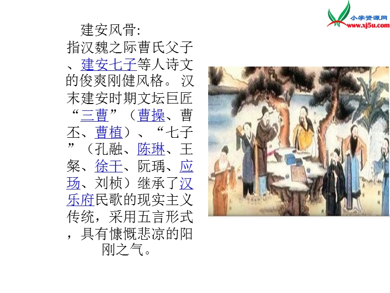 2015秋六年级语文上册《观沧海》课件2 沪教版.ppt_第2页