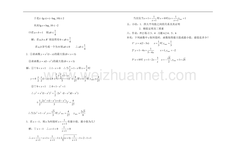 高中数学旧人教版教时教案（广西专用）：极值定理.doc_第2页