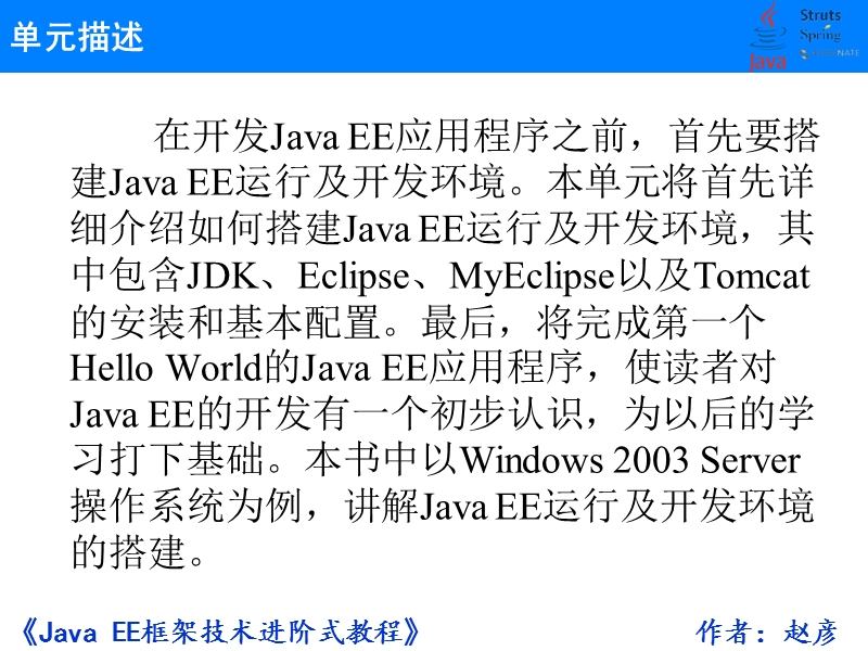 第2单元-java-ee运行及开发环境的搭建.ppt_第2页