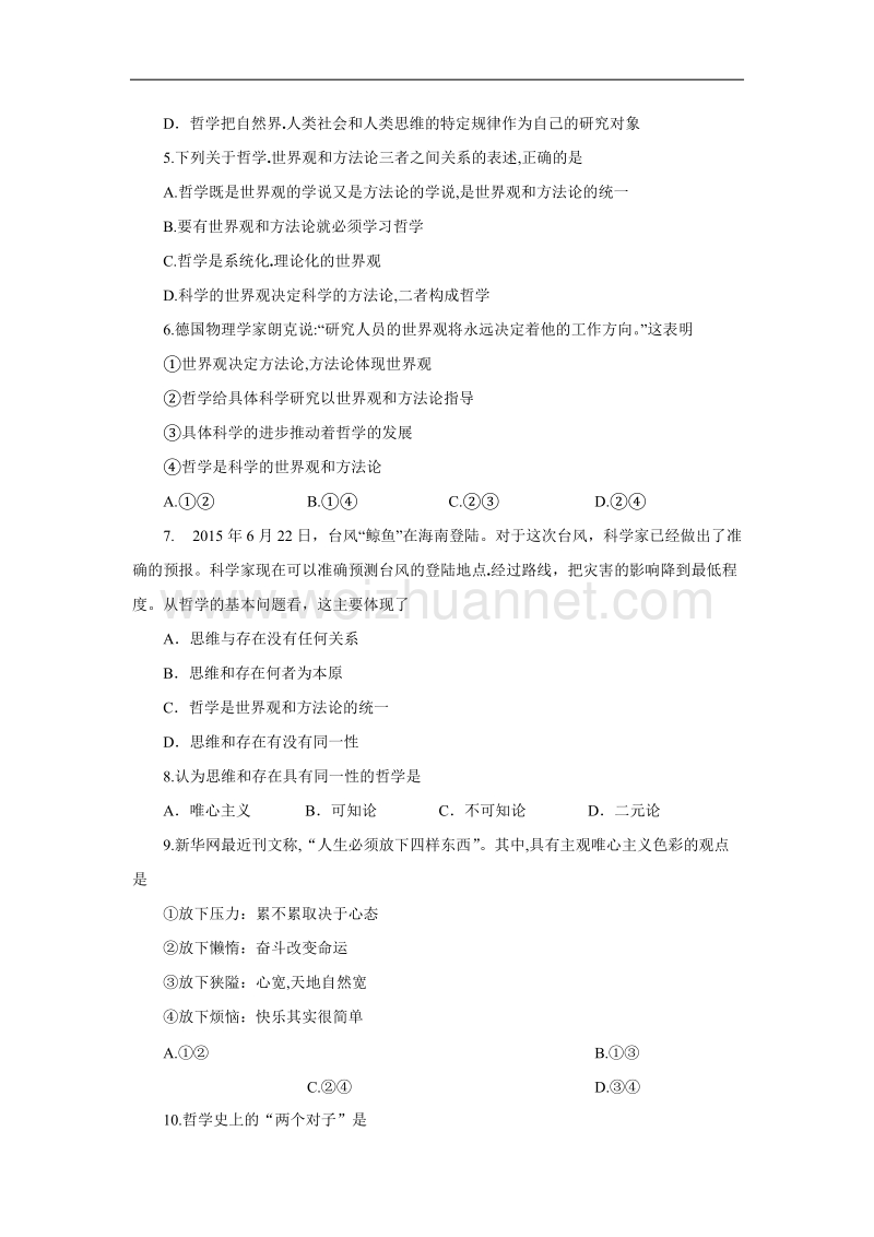 吉林省汪清六中2015-2016学年高二上学期期中考试政 治试卷.doc_第2页