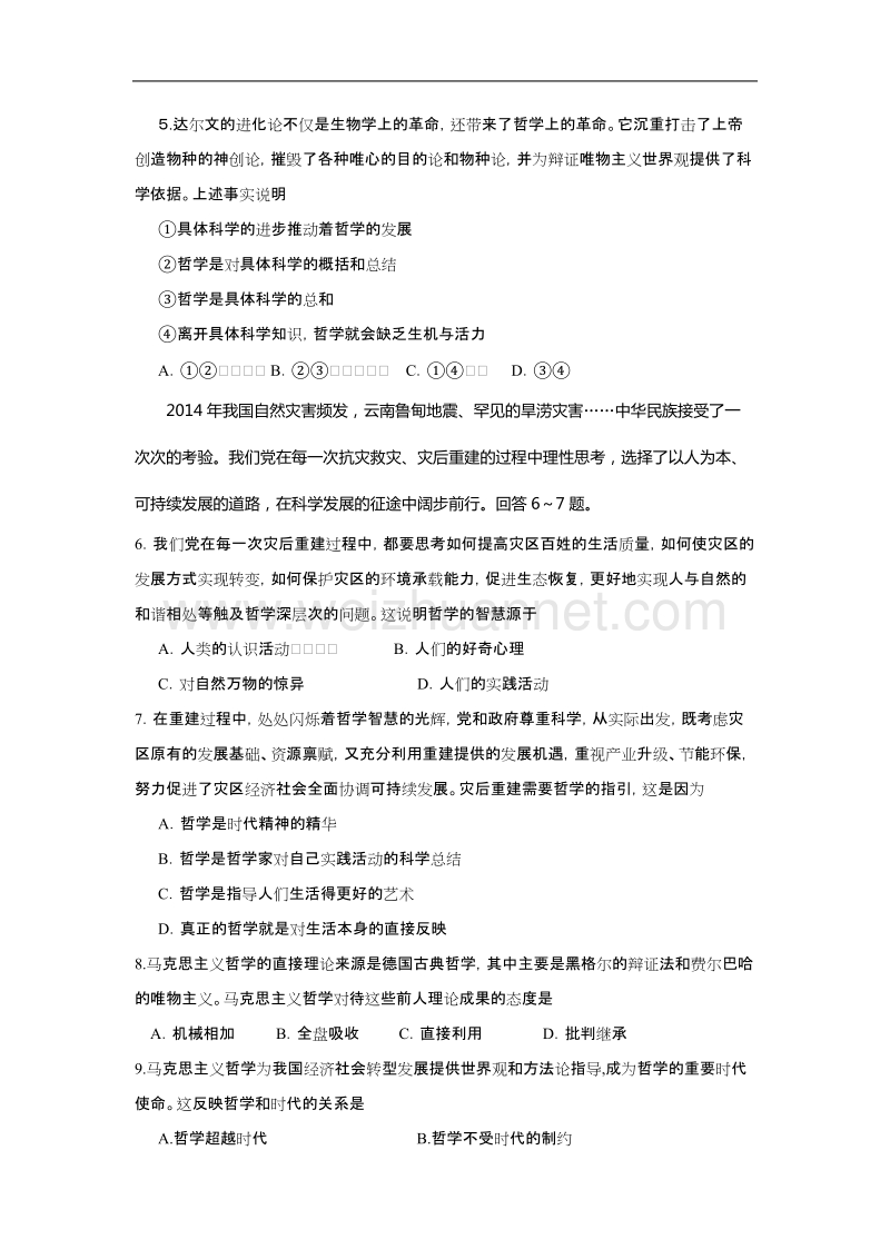 河北省滦南县第一中学2015-2016学年高二10月月考政 治试题.doc_第2页