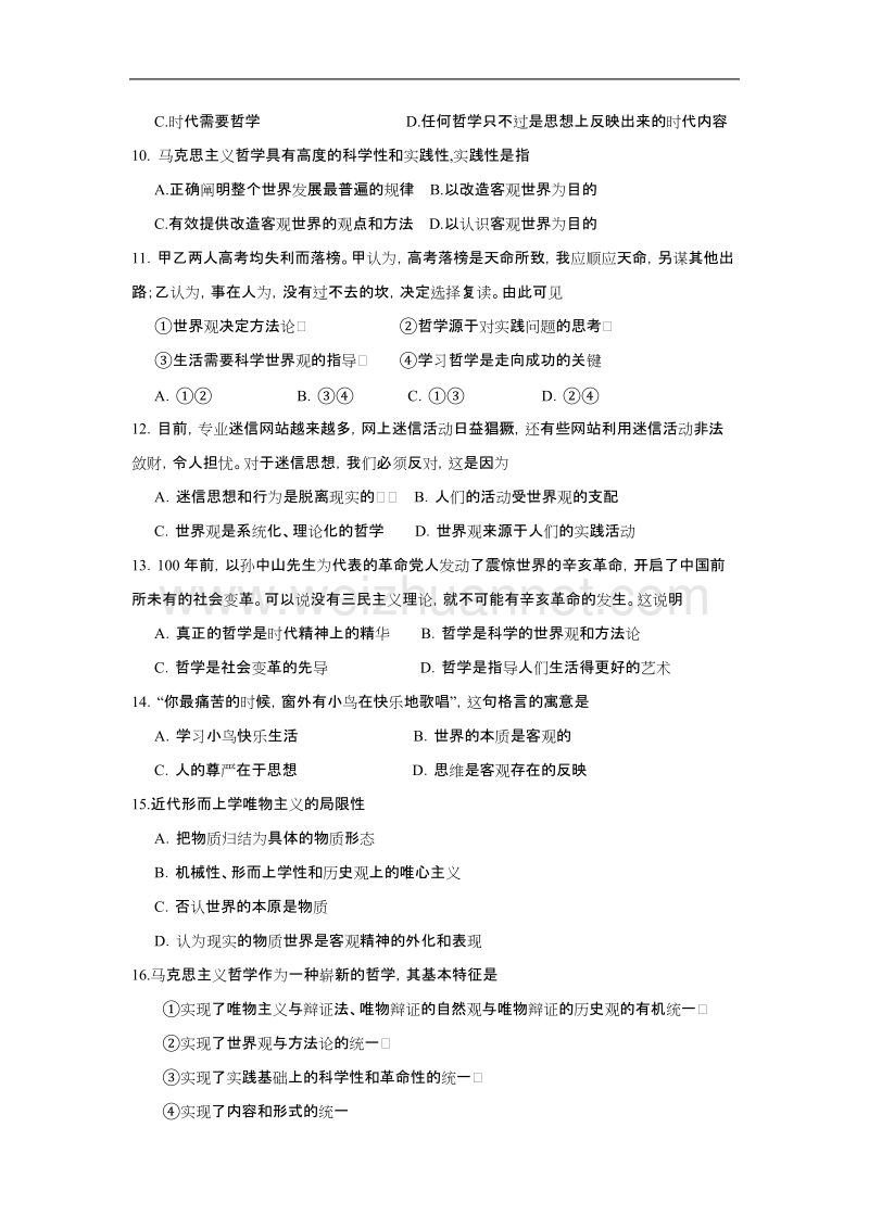 河北省滦南县第一中学2015-2016学年高二10月月考政 治试题.doc_第3页