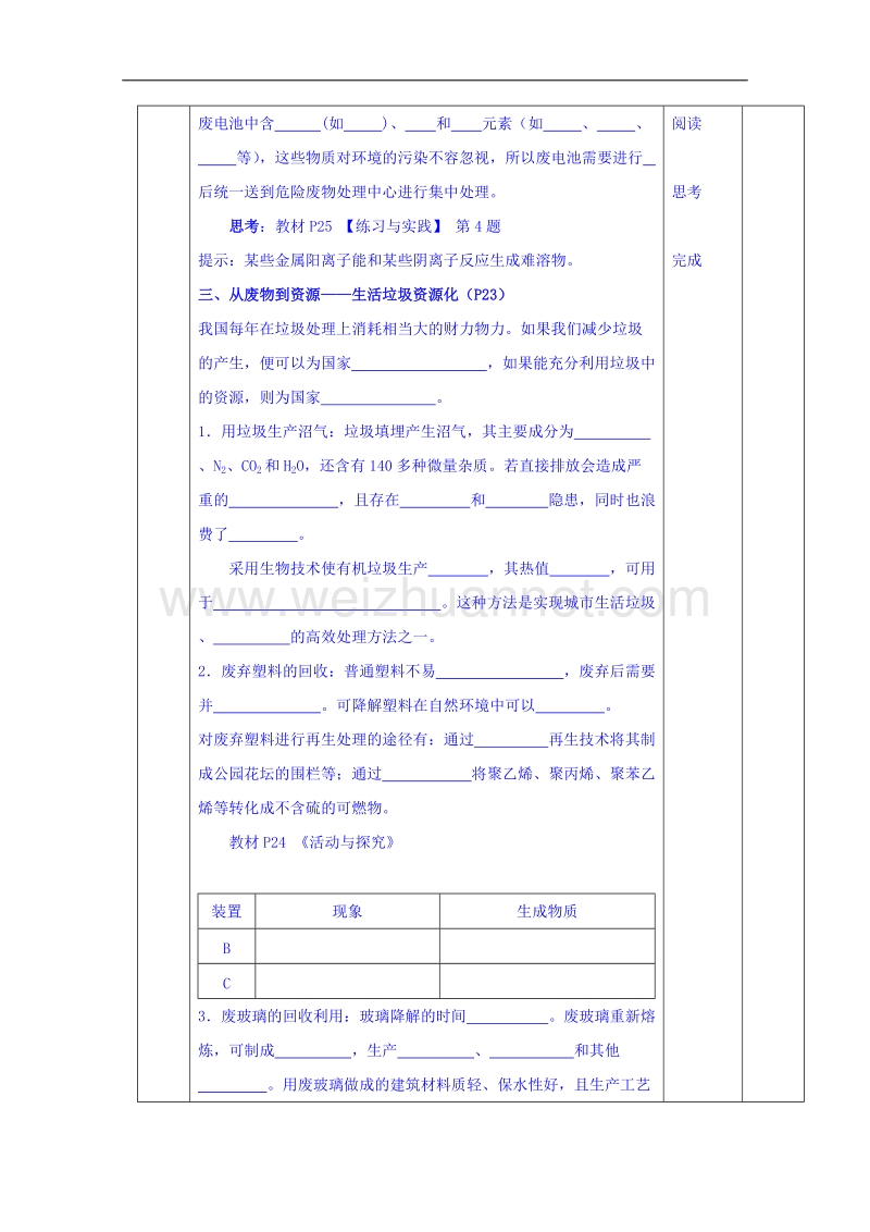 江苏省徐州市王杰中学苏教版高中化学选修一导学案：化学与生活 专题一 第三单元 生活垃圾的分类处理 课时1.doc_第3页