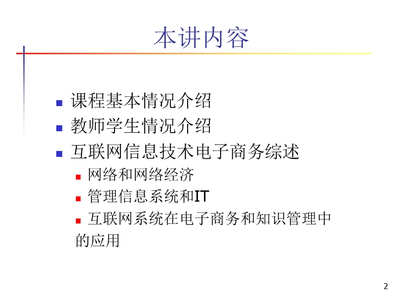 电子商务学科前沿动态.ppt_第2页