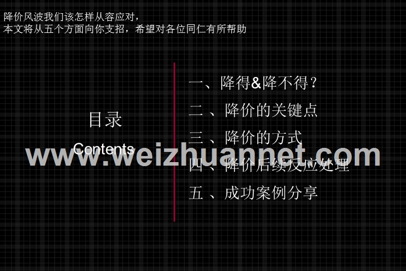 降价分析手段方式对策.ppt_第3页