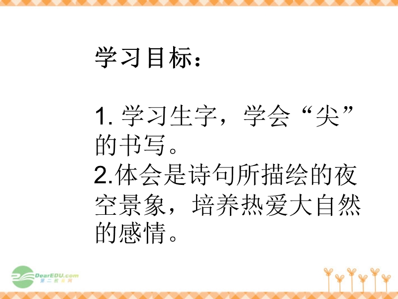 一年级语文上册 小小的船课件2 湘教版.ppt_第2页