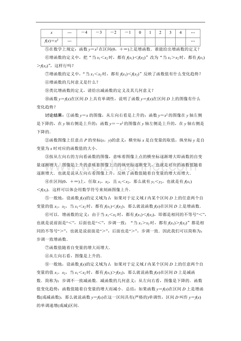 数学（北师大版）必修一教学设计：2-3-函数的单调性 word版含答案.doc_第3页