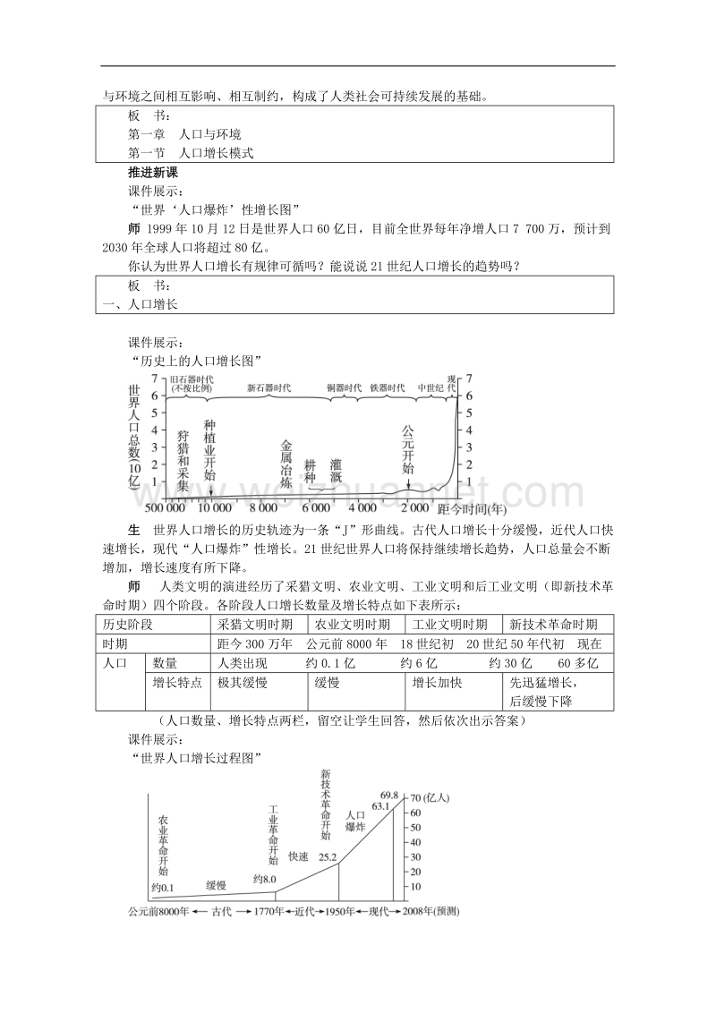 湘教版（新）地理必修2教案 第一章 第一节人口增长模式.doc_第2页