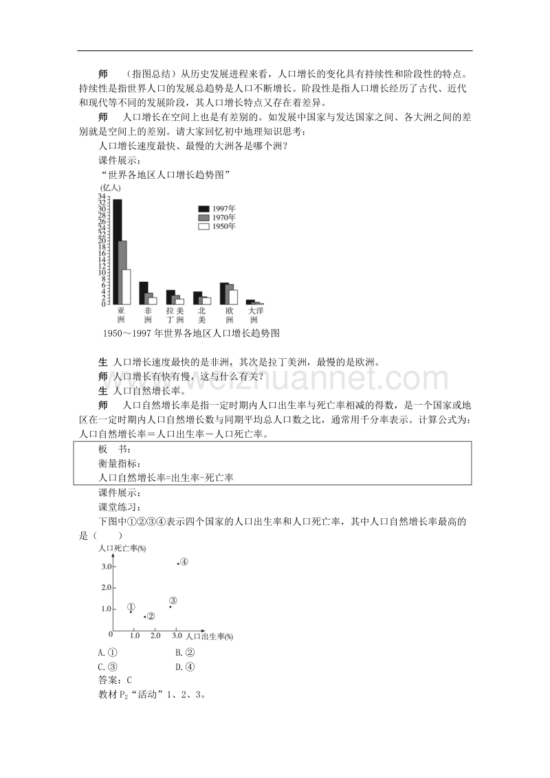 湘教版（新）地理必修2教案 第一章 第一节人口增长模式.doc_第3页