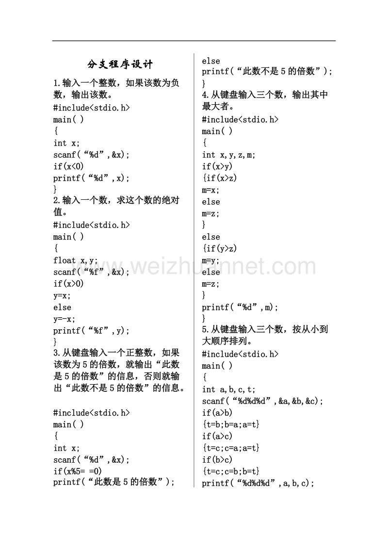 分支程序设计-c1.doc_第1页