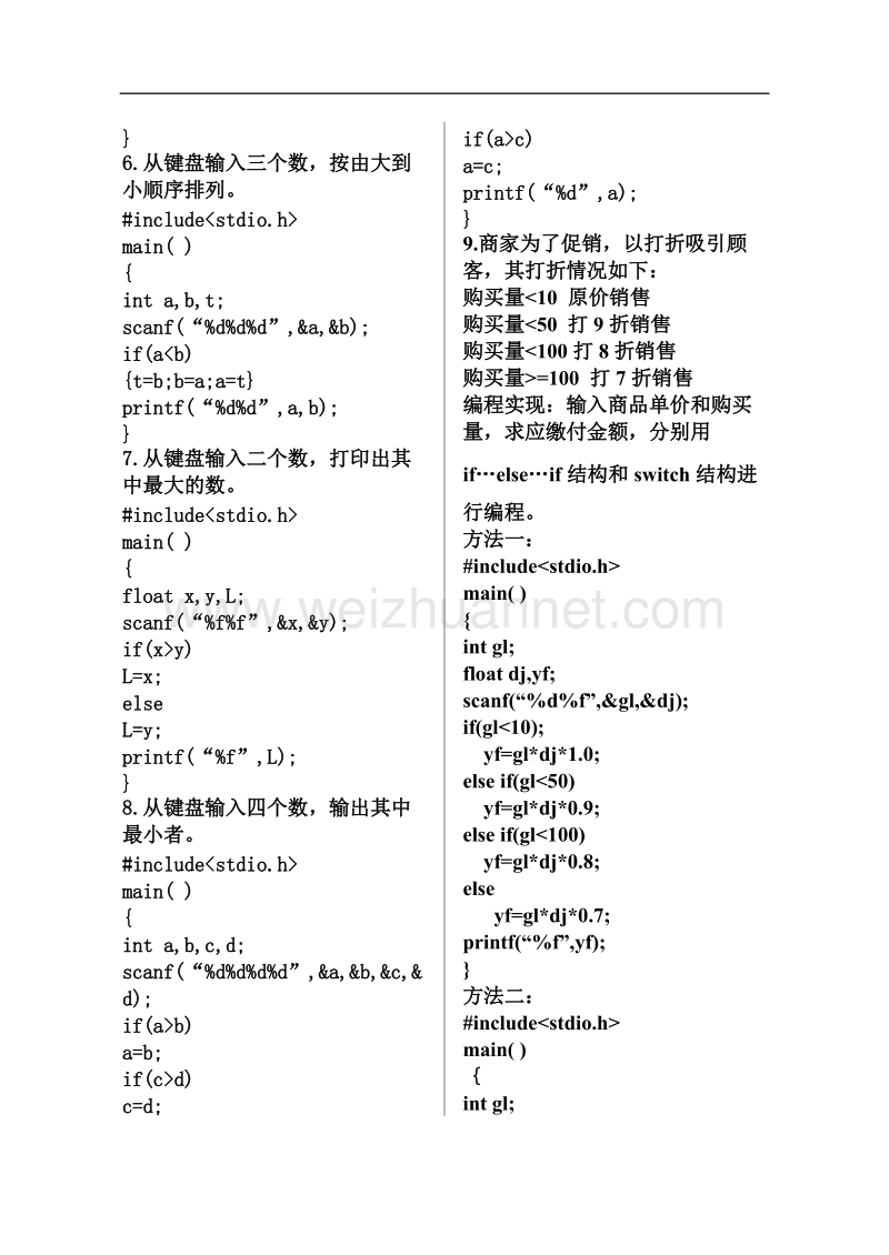 分支程序设计-c1.doc_第2页