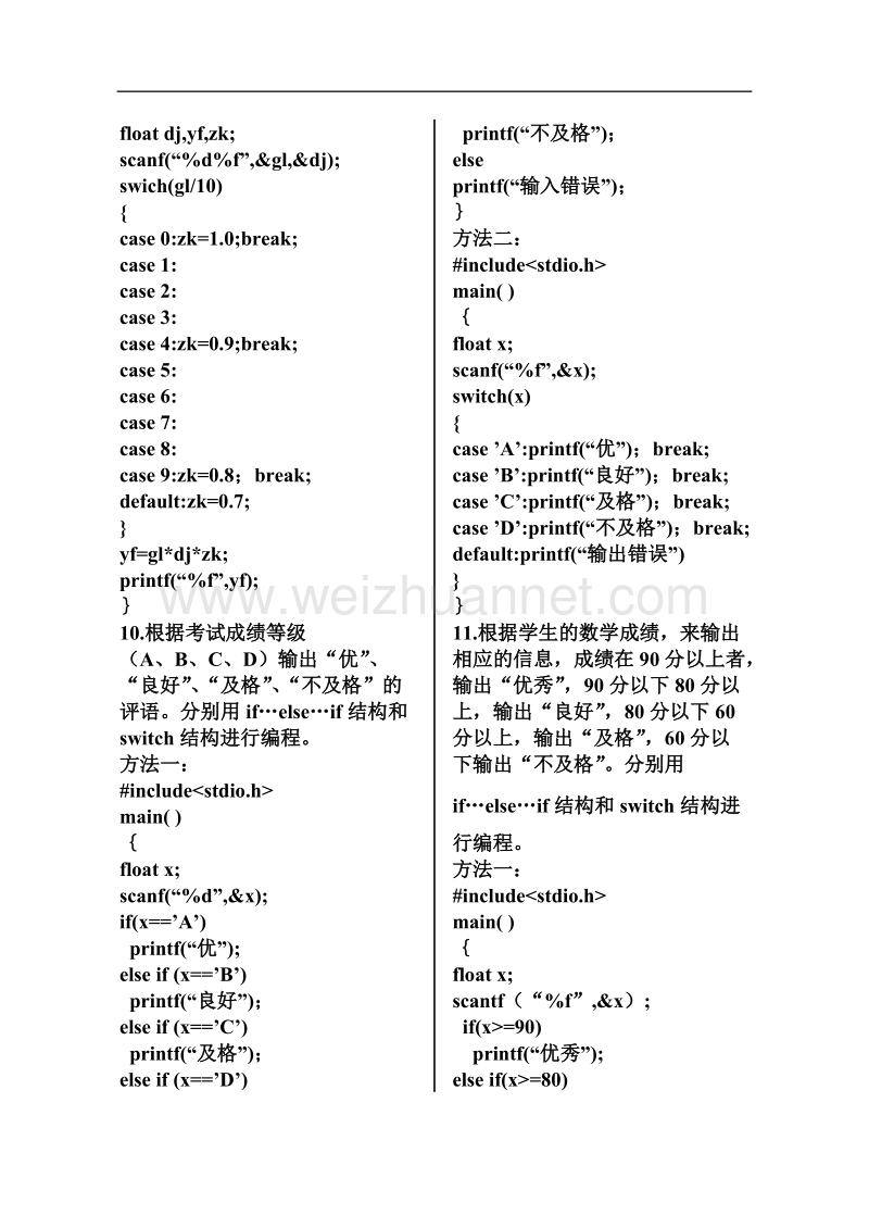 分支程序设计-c1.doc_第3页