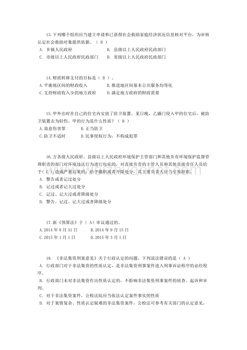 浙江省2015年司法考试《卷二》考试试卷.doc_第3页