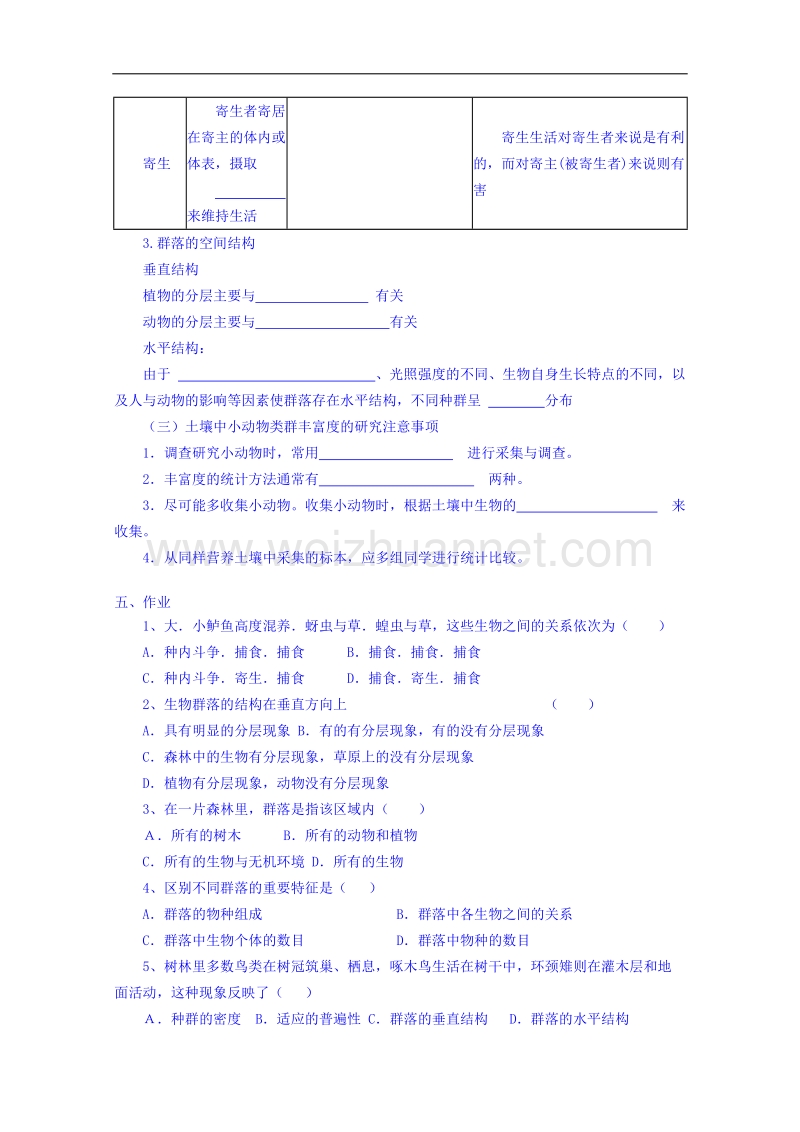 海南省海口市第十四中学高二生物（文）苏教版必修三学案： 4.3 群落的结构.doc_第2页