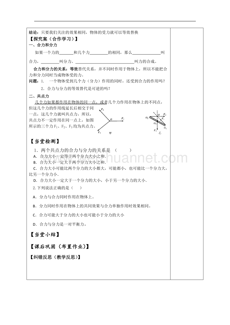 陕西省延长县中学高一物理沪科版必修1导学案：怎样求合力1 .doc_第3页