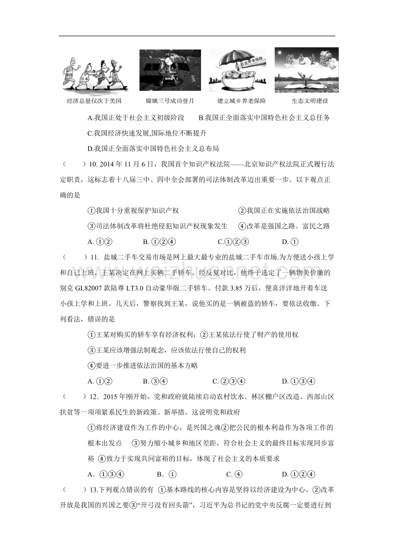 江苏省阜宁县2016届九年级上学期第三次阶段考试政 治试卷.doc_第3页