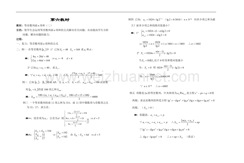 高中数学旧人教版教时教案（广西专用）：等差数列前 项和（二）(1).doc_第1页