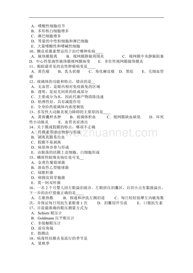 2015年上半年广东省眼科学主治医师视网膜疾病试题.docx_第2页