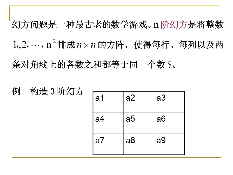 幻方问题.ppt_第2页