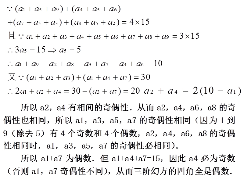 幻方问题.ppt_第3页