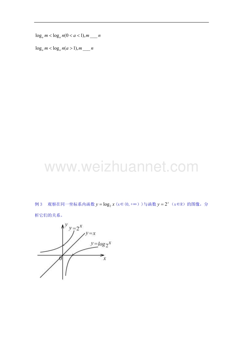 河南省确山县第二高级中学北师大版高中数学教案：必修一3.5对数函数的图像与性质.doc_第3页